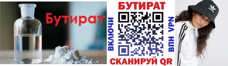 БУТИРАТ BDO 33%  Минеральные Воды 