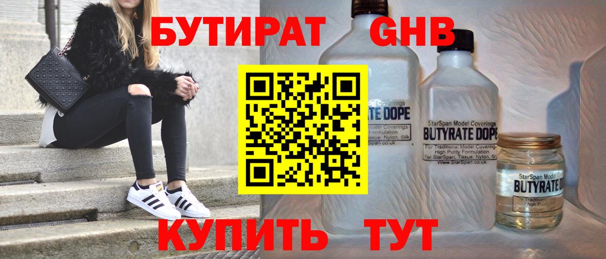 Бутират оксана  Вход с VPN  Минеральные Воды 