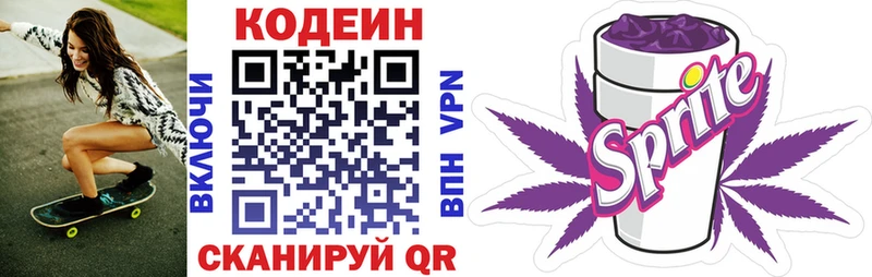 Codein напиток Lean (лин)  где найти наркотики  Минеральные Воды 