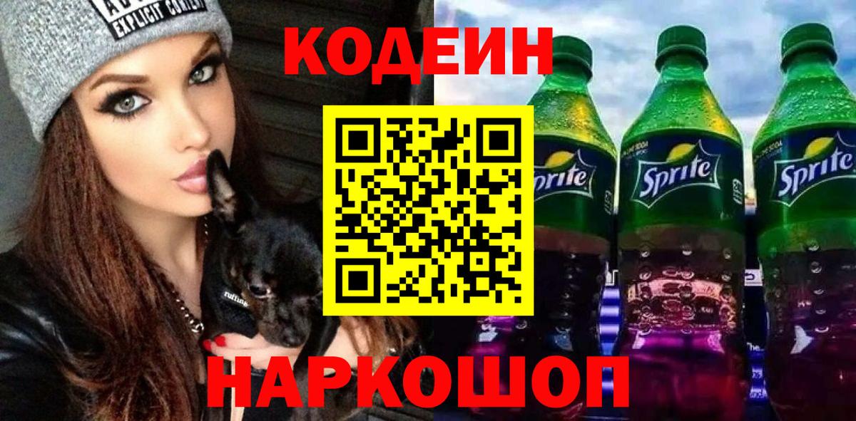 Codein напиток Lean (лин)  Вход с VPN  Кодеиновый сироп Lean напиток Lean (лин)  Минеральные Воды 