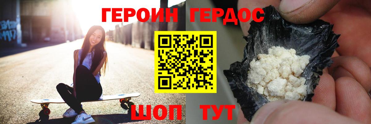 ГЕРОИН хмурый Минеральные Воды
