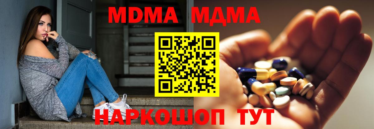 MDMA молли Минеральные Воды