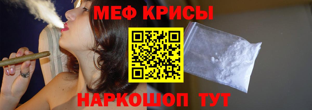 Меф  Минеральные Воды
