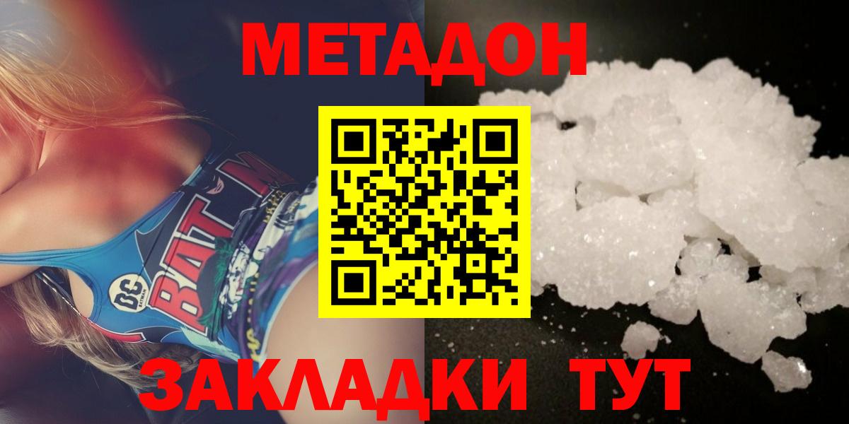 МЕТАДОН мёд  Метадон кристалл  Вход с VPN  Минеральные Воды 