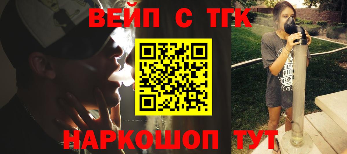 ТГК вейп  ТГК вейп с тгк  Вход с VPN  купить наркотики сайты  Минеральные Воды 